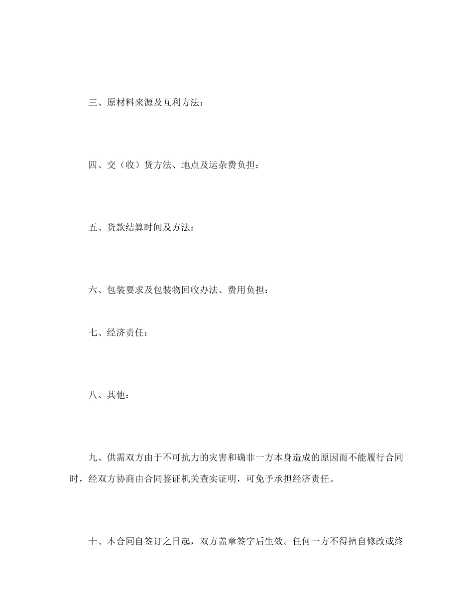 加工、订货合同（１）.doc_第2页