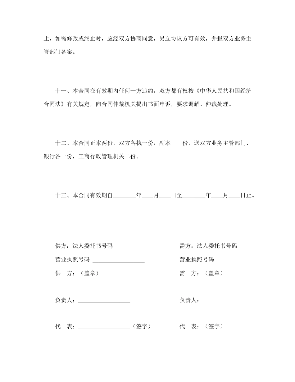 加工、订货合同（１）.doc_第3页