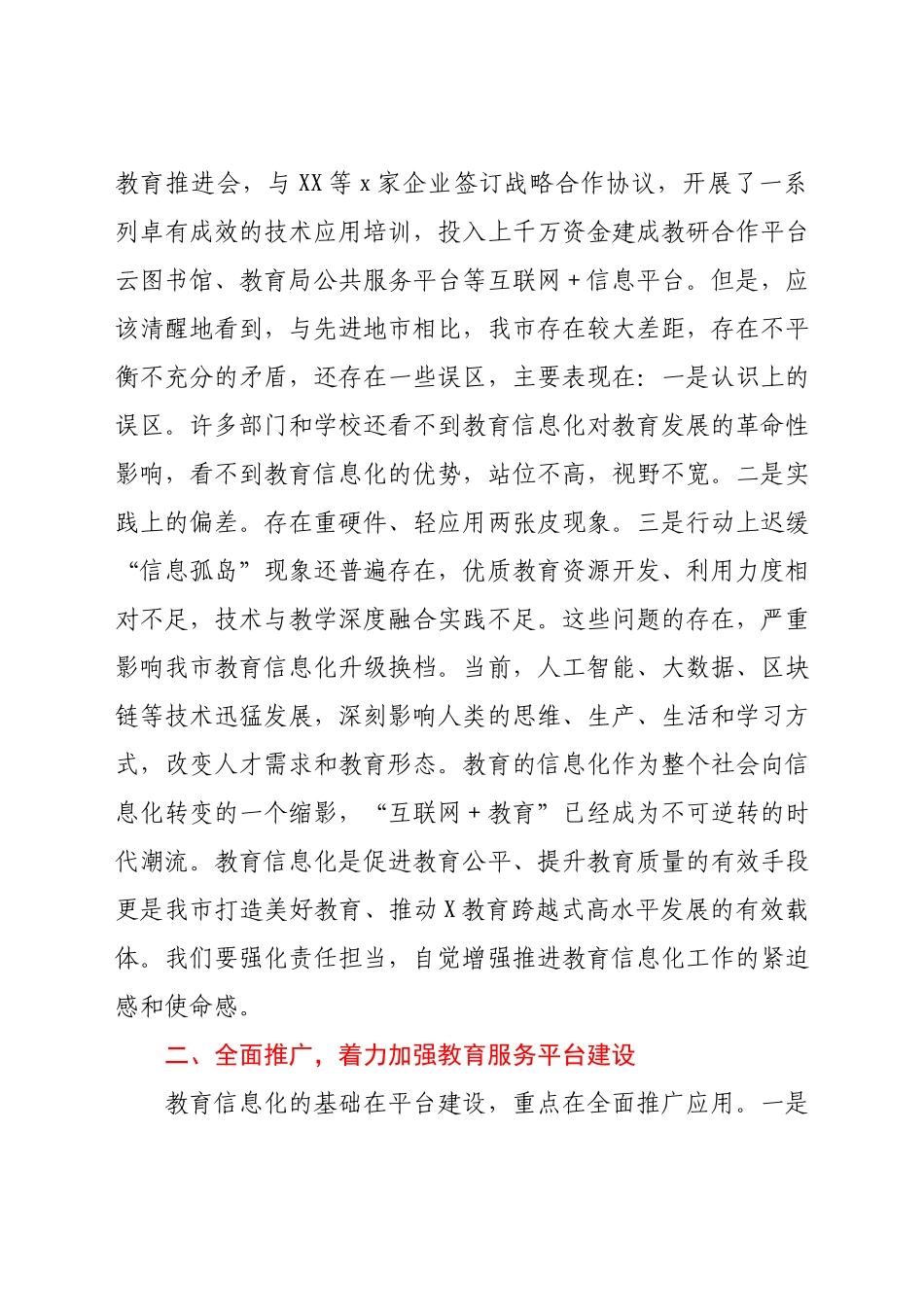 在智慧课堂教学观摩暨智慧校园建设创新论坛上的讲话.docx_第2页