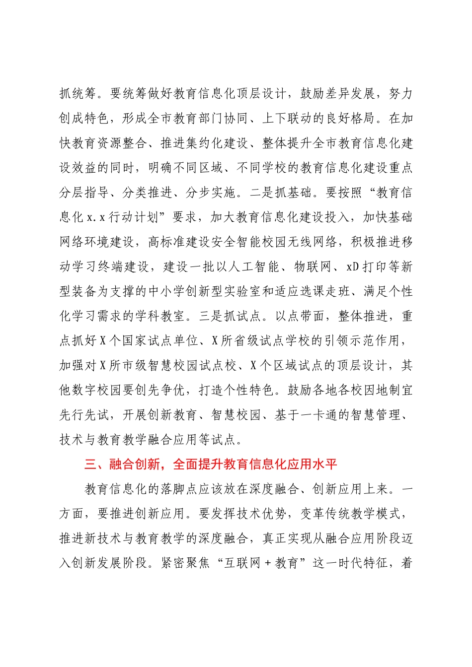 在智慧课堂教学观摩暨智慧校园建设创新论坛上的讲话.docx_第3页