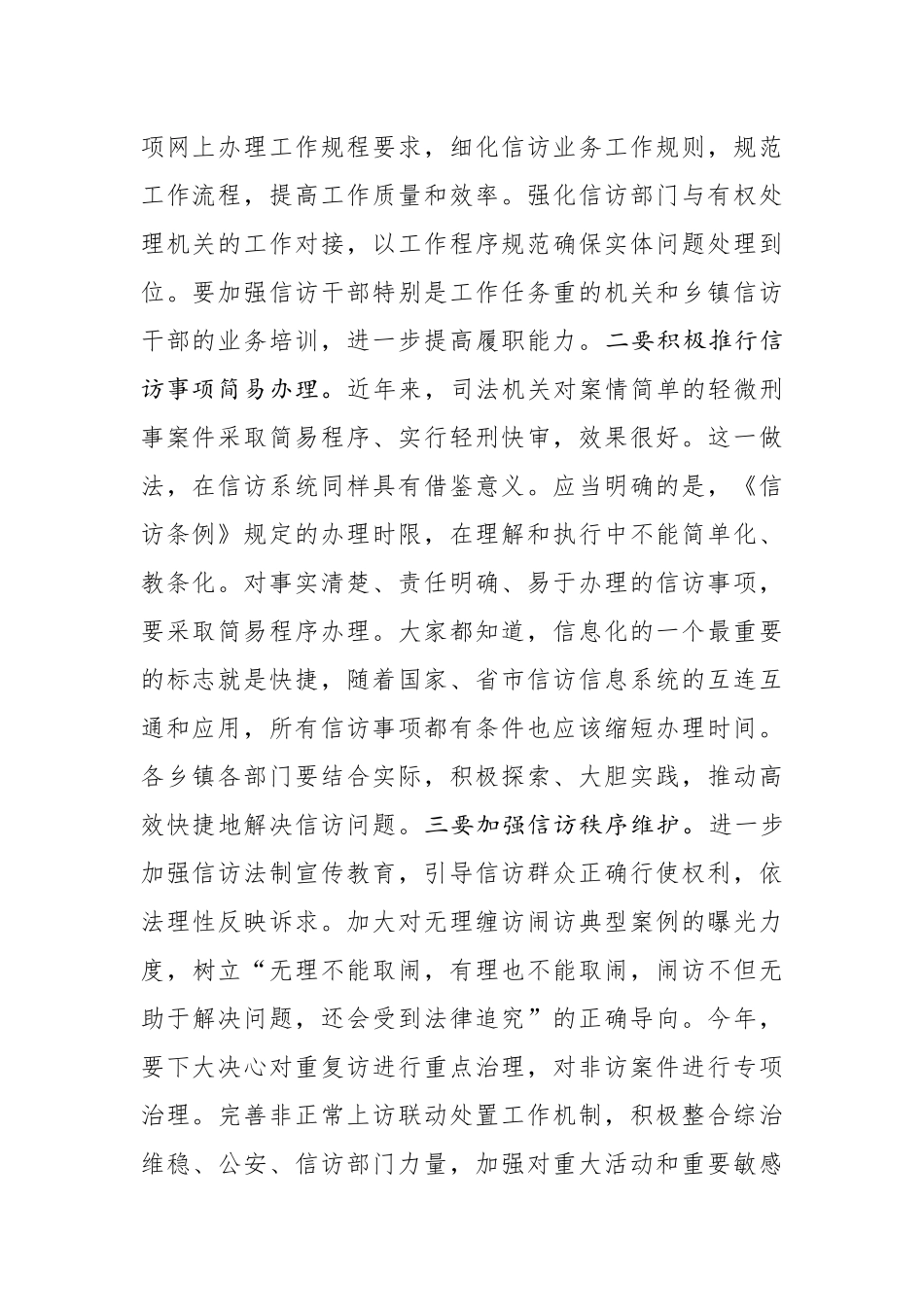 20200803在全县信访工作会议上的讲话.docx_第2页