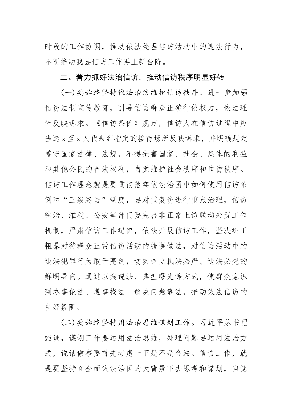 20200803在全县信访工作会议上的讲话.docx_第3页