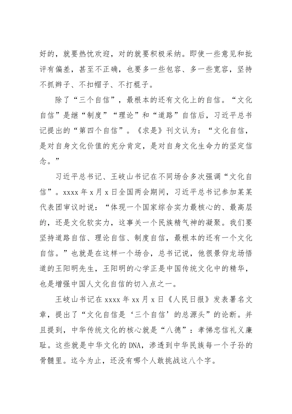 20200905笔友分享在机关青年论坛上的发言.docx_第2页