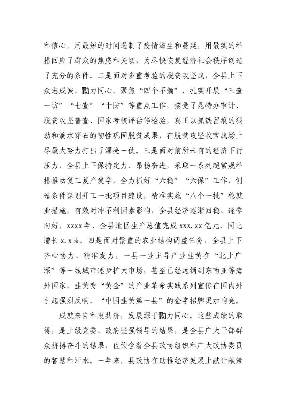 在县政协十届六次会议开幕会上的讲话.docx_第2页