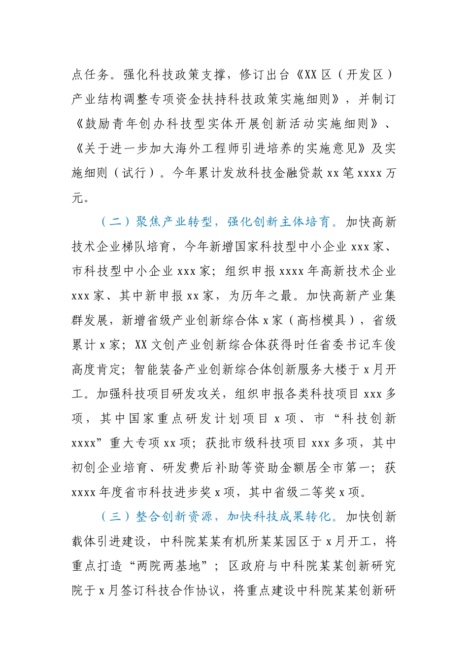 区科技局2020年度工作总结及2021年工作思路.docx_第2页