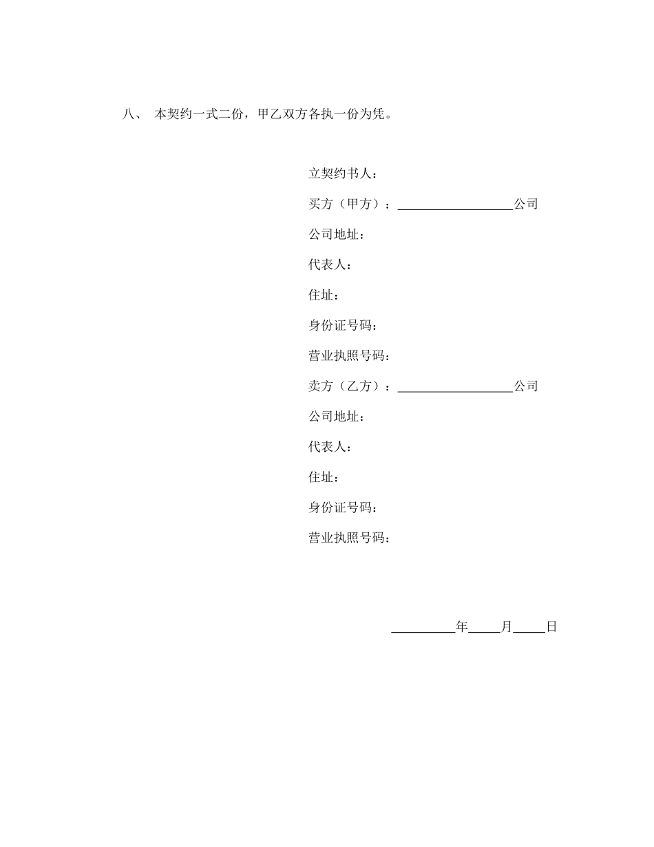 动产货物买卖契约书.doc_第2页