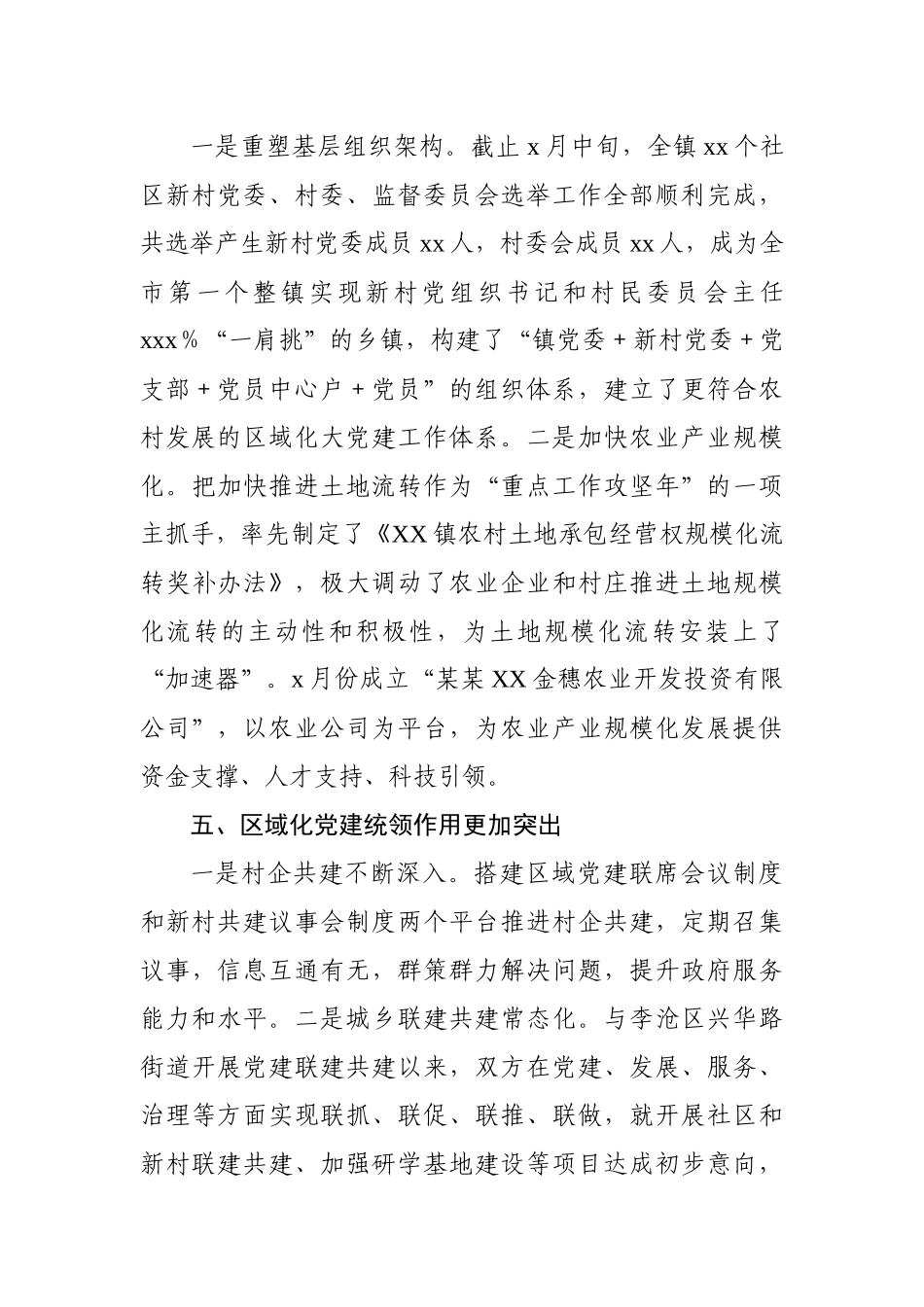 乡镇：2020年工作总结及2021年工作计划3.docx_第3页