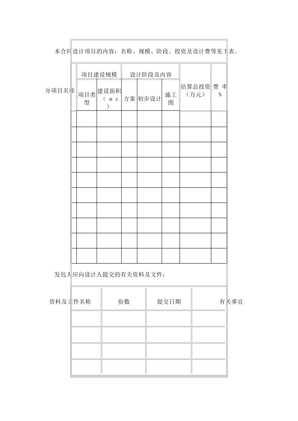 园林景观设计合同(1).doc_第2页