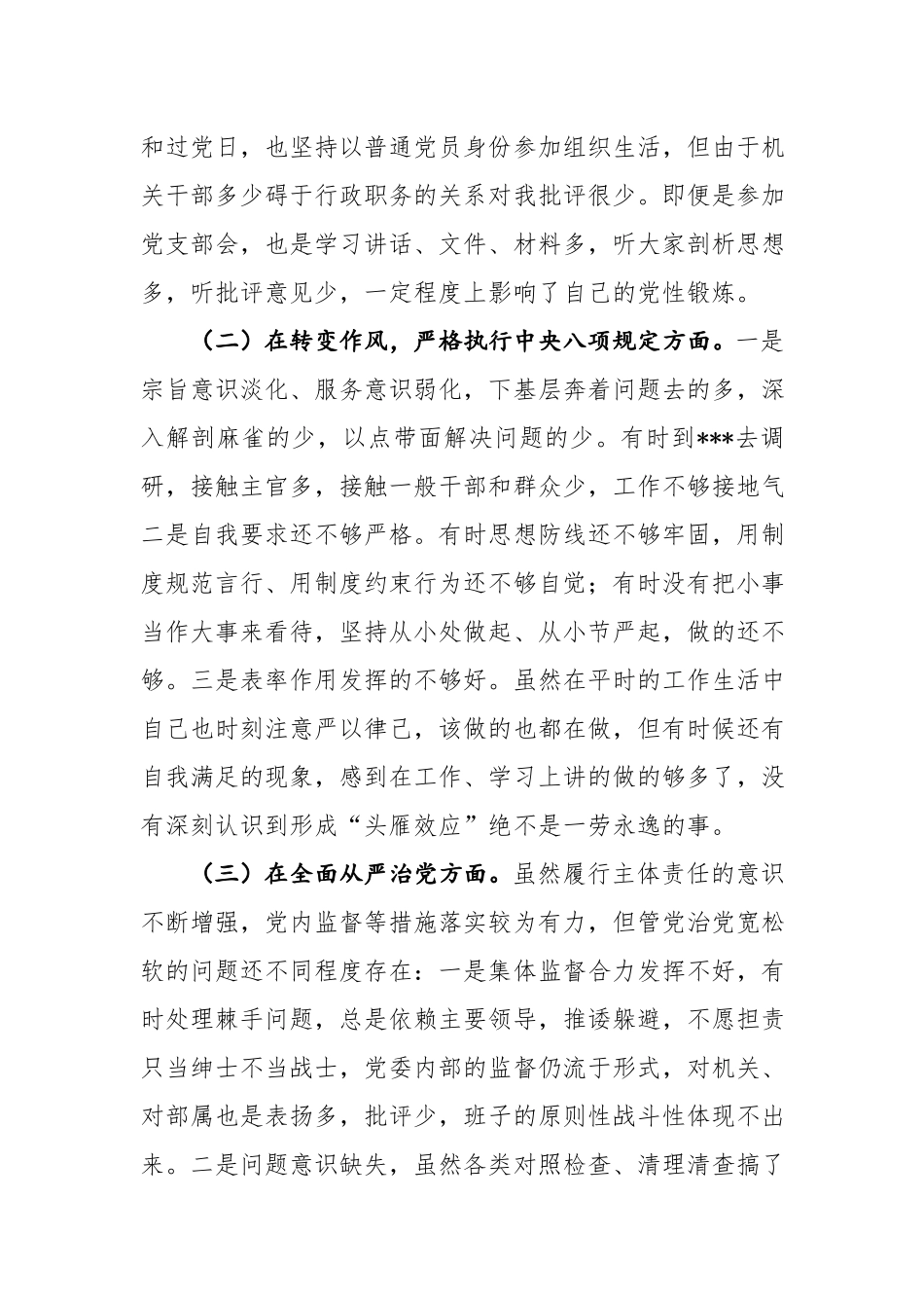 10、中央巡视反馈意见五个方面整改落实专题民主生活会个人对照检查材料.docx_第2页