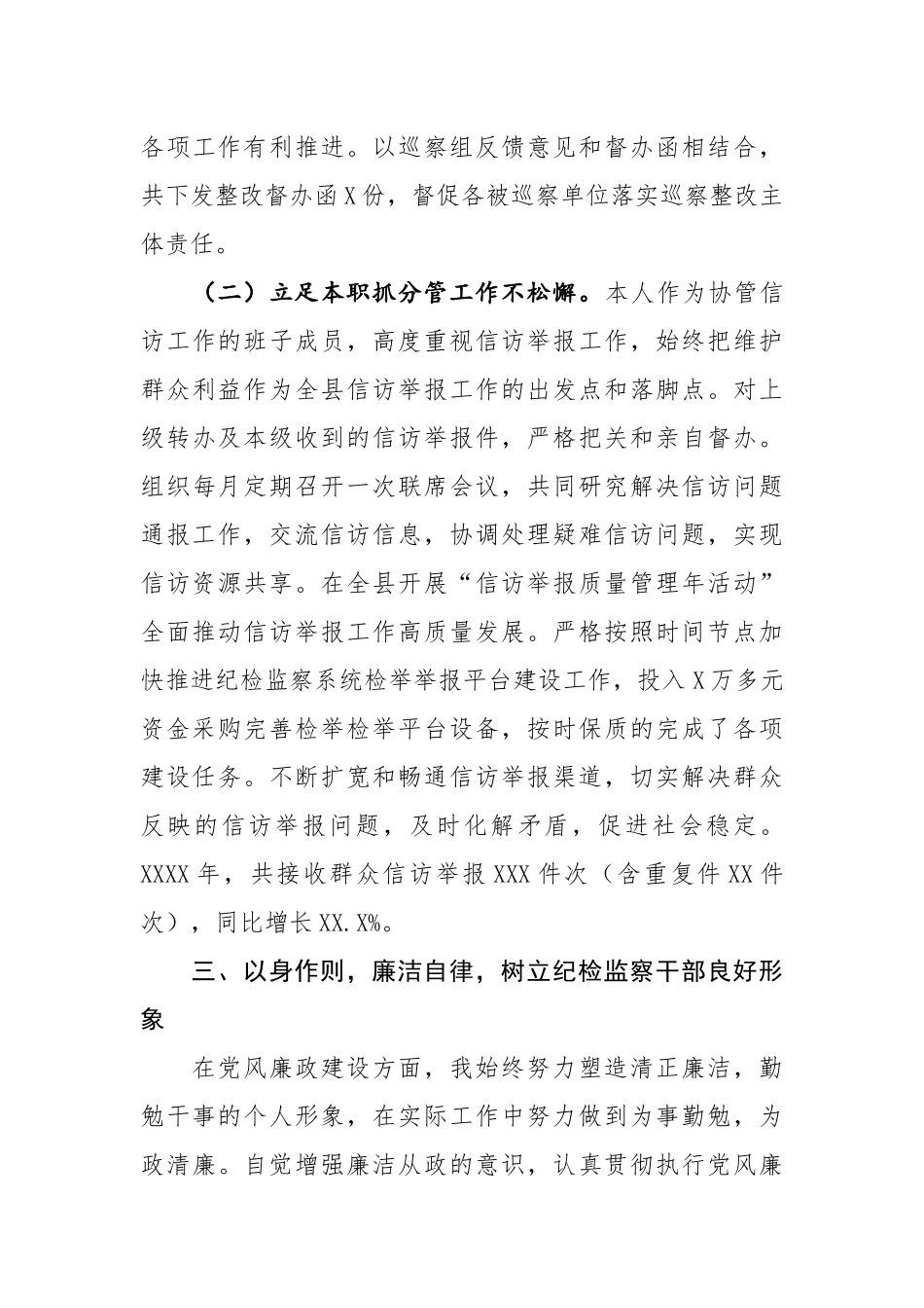 县委巡察办主任年度个人述职述廉报告.docx_第3页