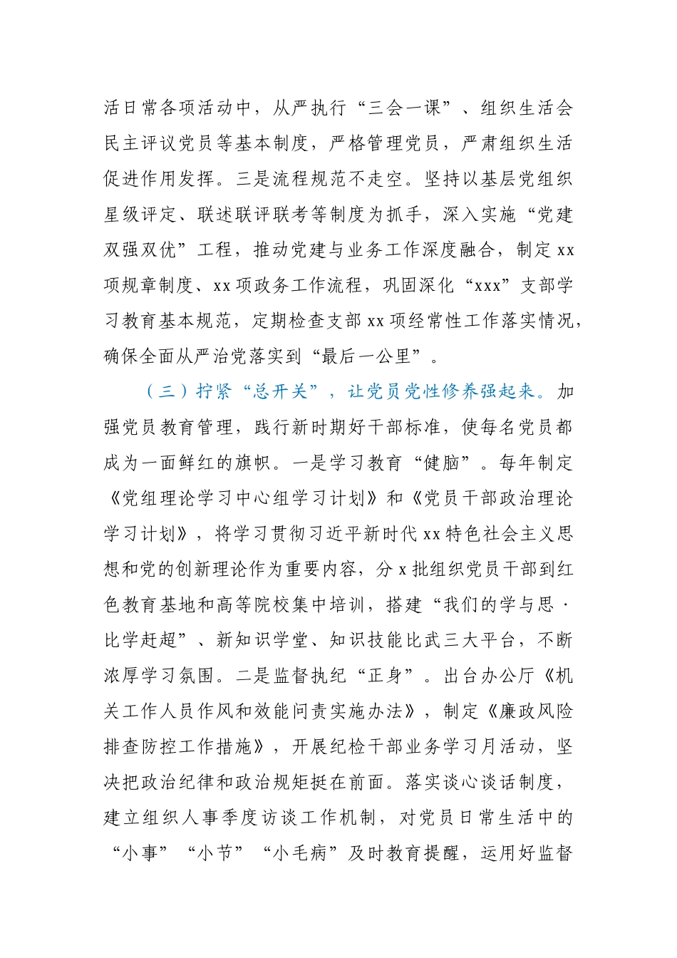 提质基层党建促进模范机关创建调研报告.docx_第3页