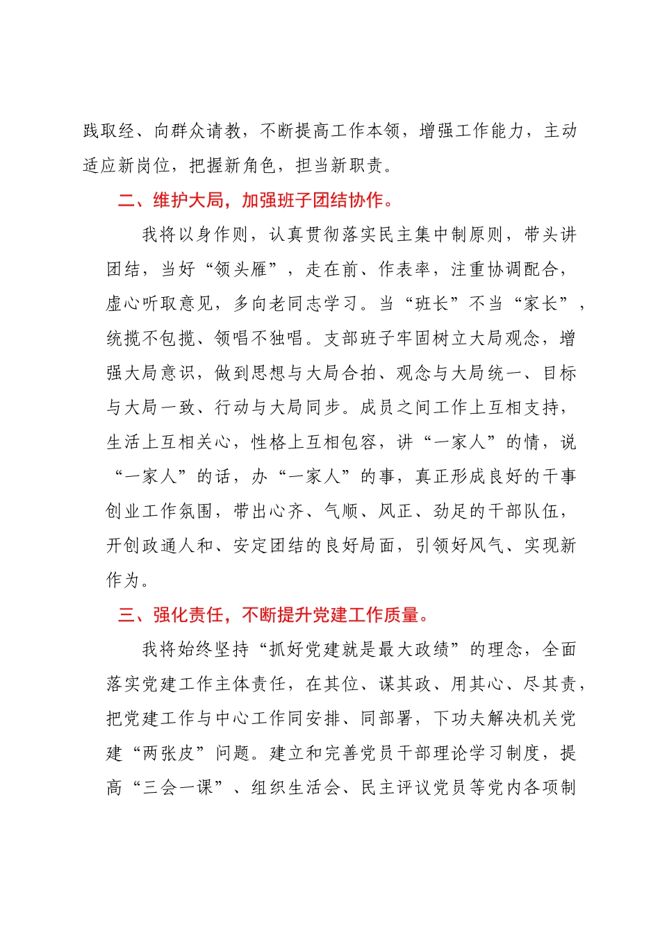新当选机关党支部书记代表新一届支部委员会表态发言.docx_第2页