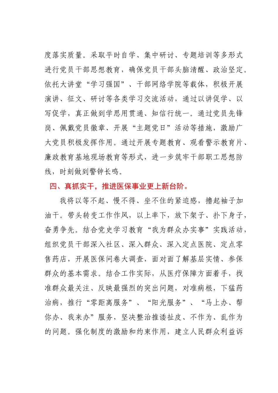 新当选机关党支部书记代表新一届支部委员会表态发言.docx_第3页
