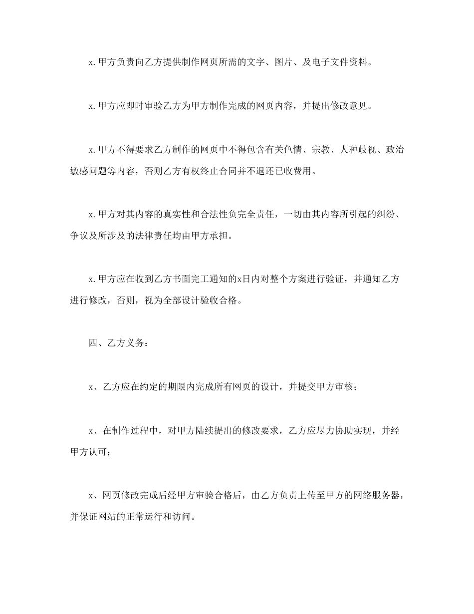 网站建设与维护合同(1).doc_第2页