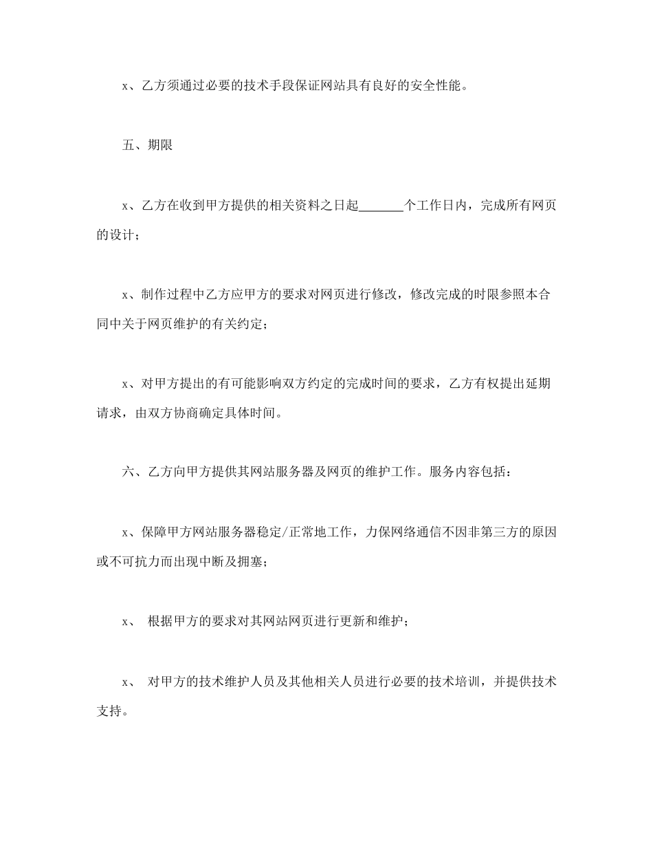 网站建设与维护合同(1).doc_第3页