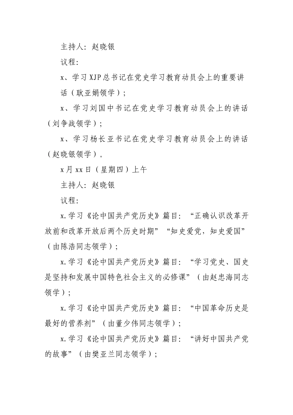 党史学习教育读书班方案.docx_第2页