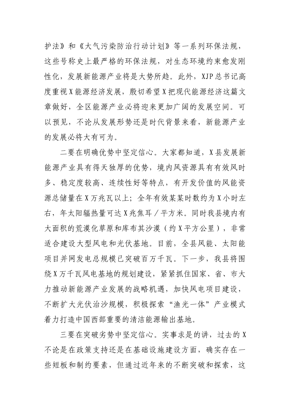 在项目建设座谈会暨签约会上的讲话.docx_第2页