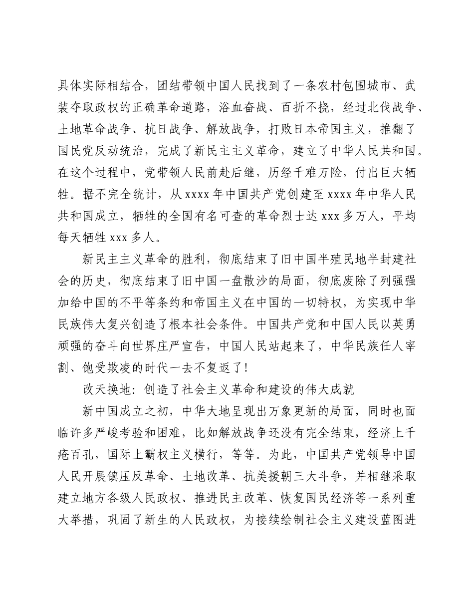 党课讲稿：奋斗百年路 启航新征程.doc_第2页