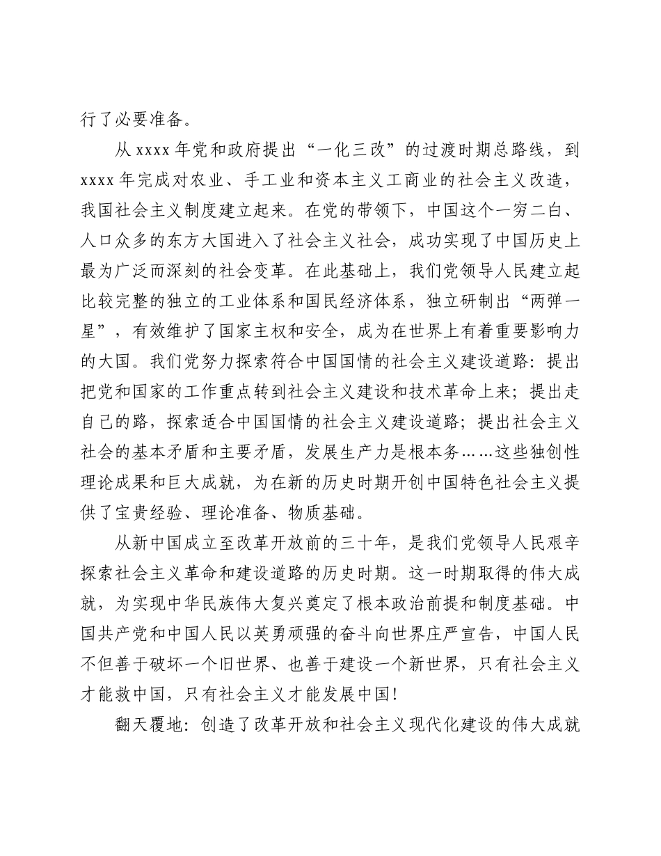 党课讲稿：奋斗百年路 启航新征程.doc_第3页