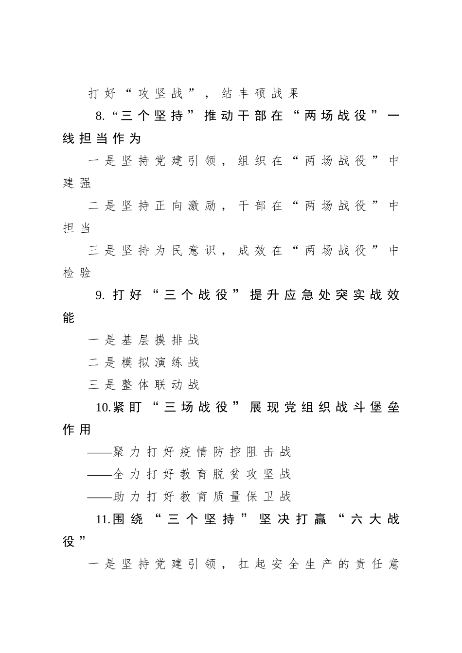 20200916战字提纲2.doc_第3页