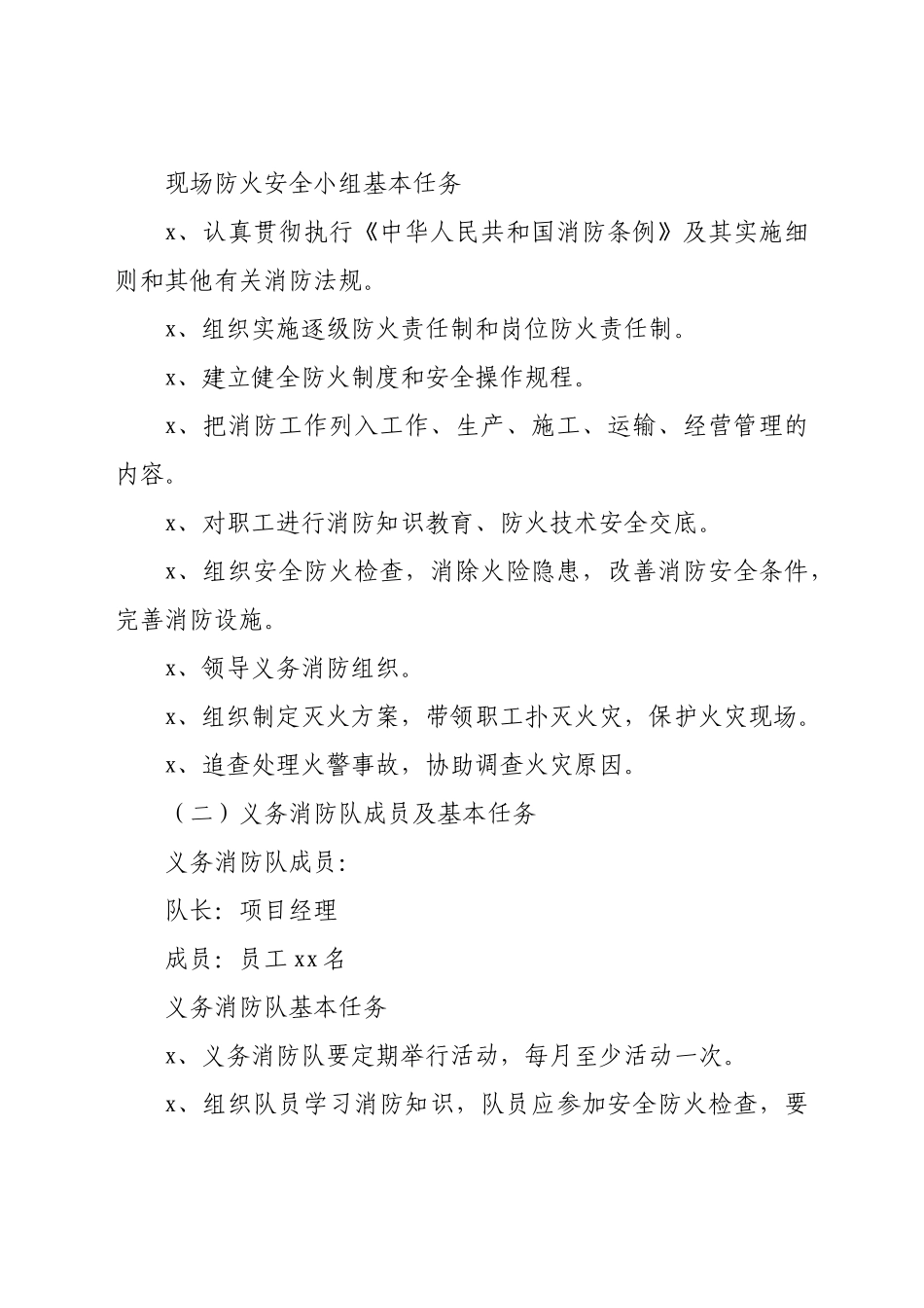 建筑工程消防专项施工方案.docx_第2页