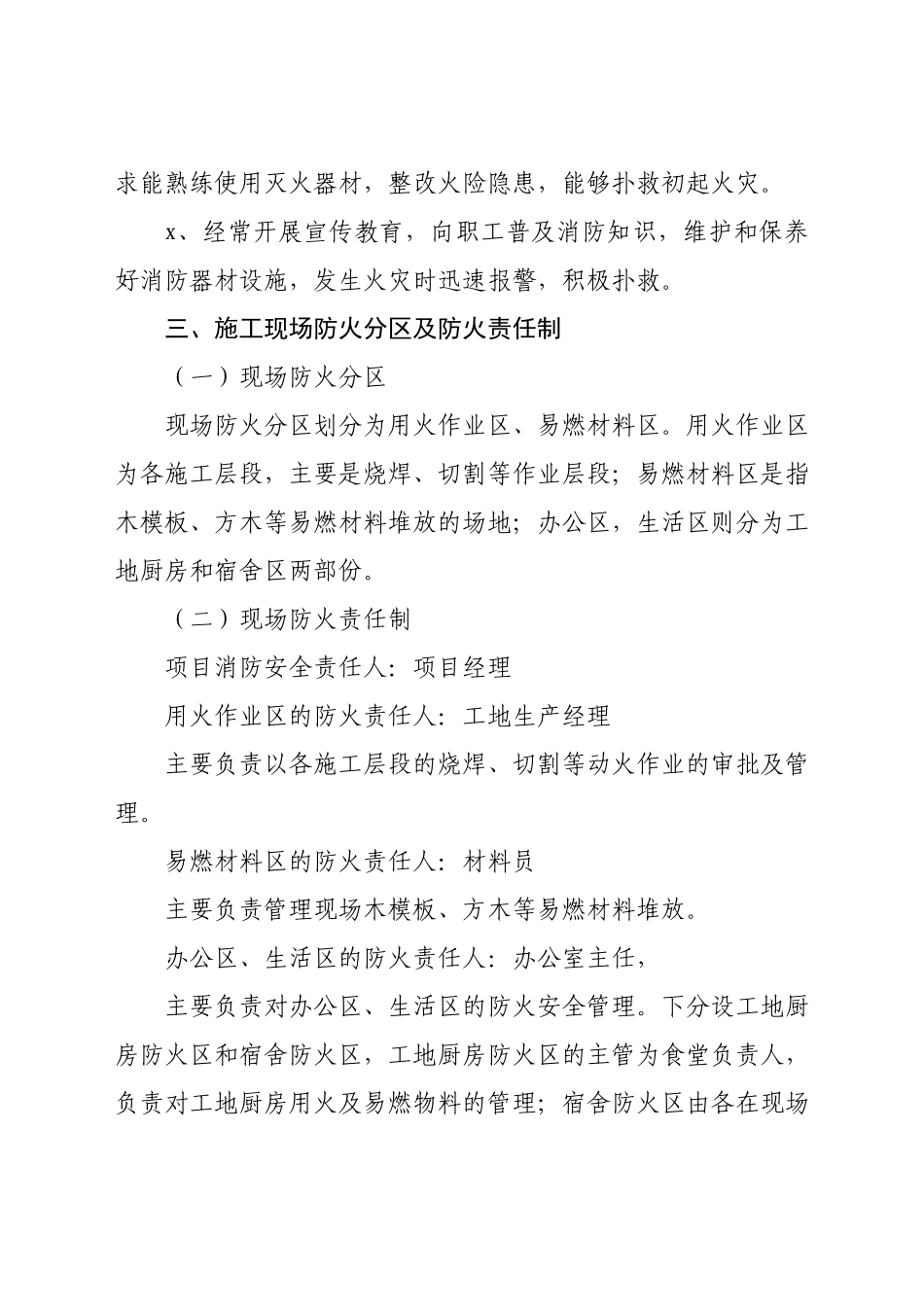 建筑工程消防专项施工方案.docx_第3页