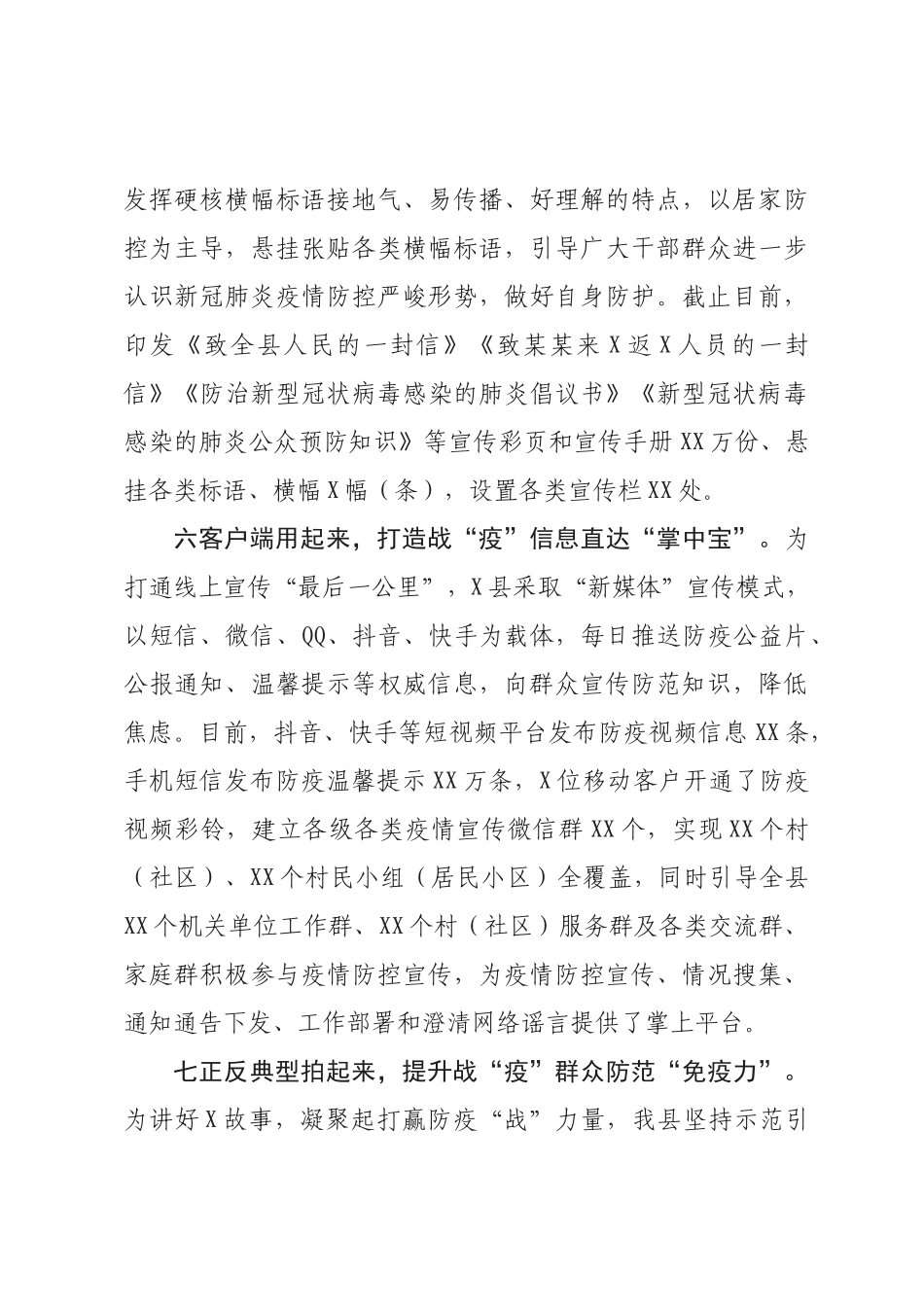 2020022808疫情防控宣传工作情况汇报.docx_第3页