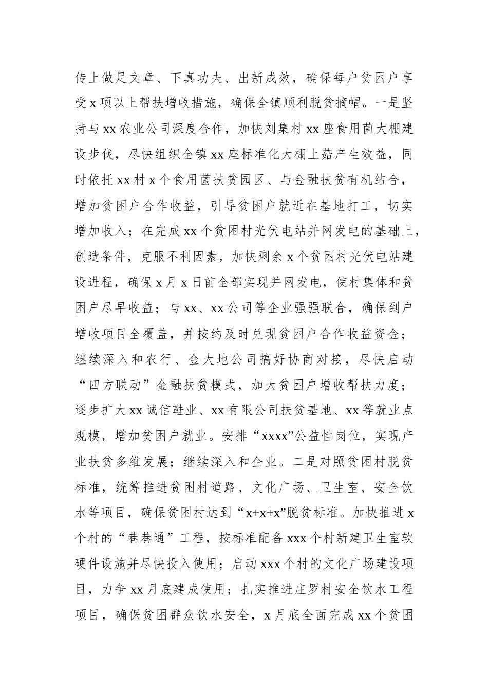 文汇552—贯彻落实决战决胜脱贫攻坚会议精神情况报告（4篇）.docx_第3页