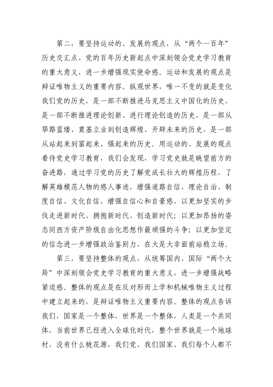 党史学习教育专题党课讲稿.docx_第2页