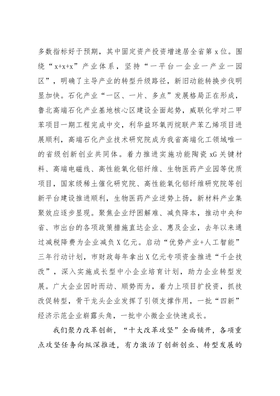 20200807笔友分享在全市改革攻坚狠抓落实大竞赛大比武表彰奖励大会上的讲话.docx_第3页