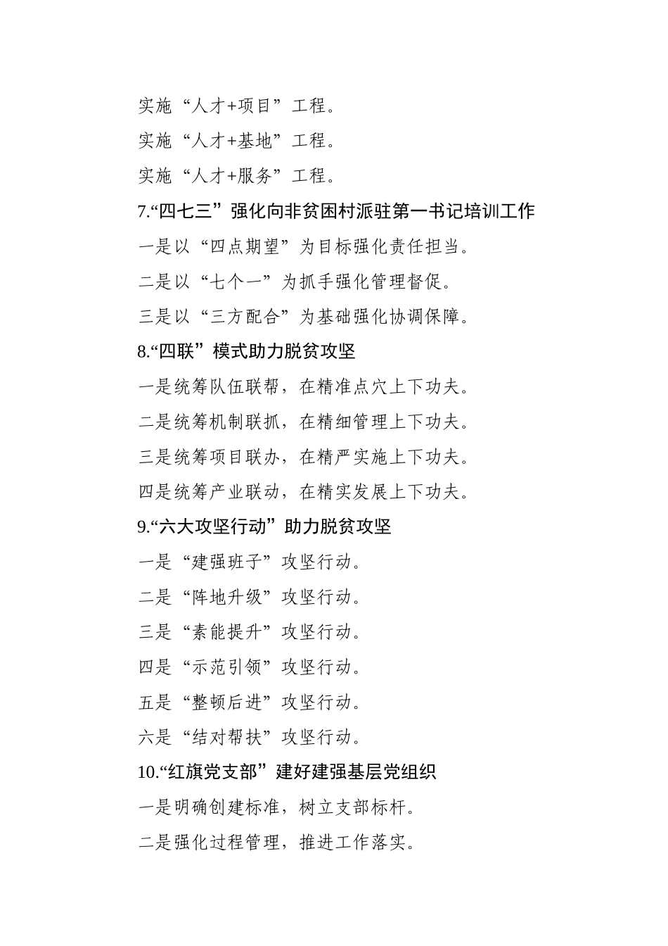 【写作素材】组工材料提纲第5辑30例.docx_第3页