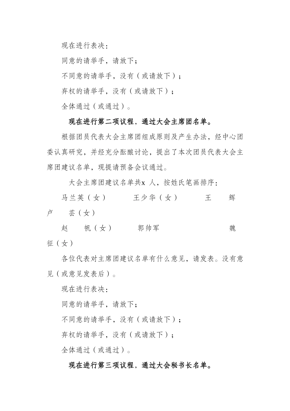 01预备会议主持词.doc_第2页