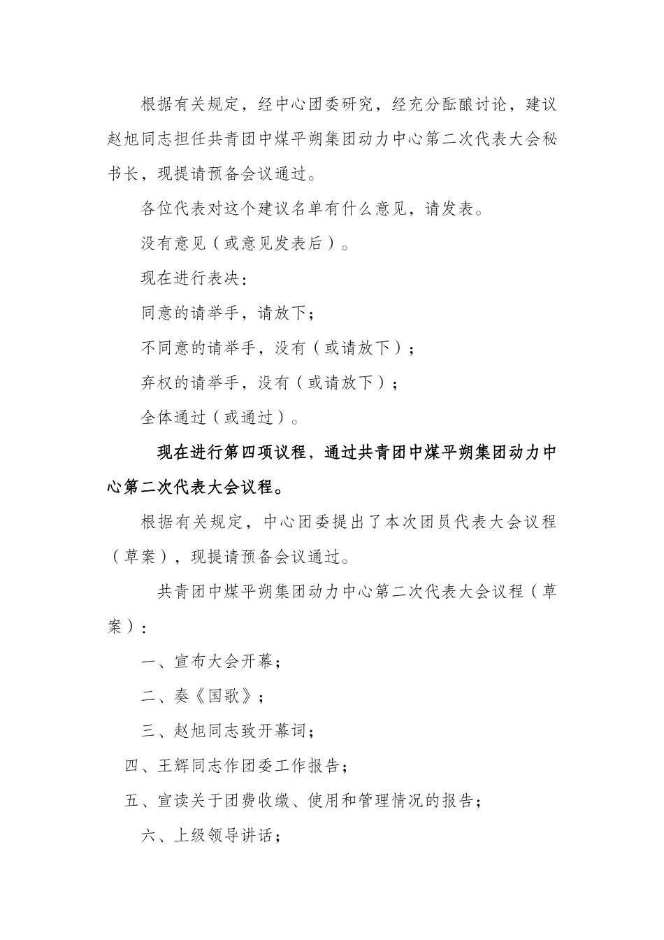 01预备会议主持词.doc_第3页