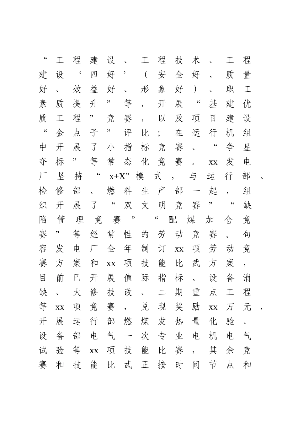 公司工会年终工作总结范文.doc_第3页