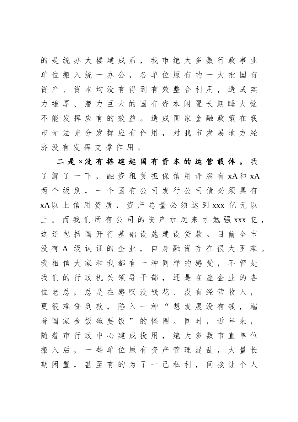 20201006在市直行政事业单位闲置资产清理移交工作征求意见会议上的讲话.doc_第3页