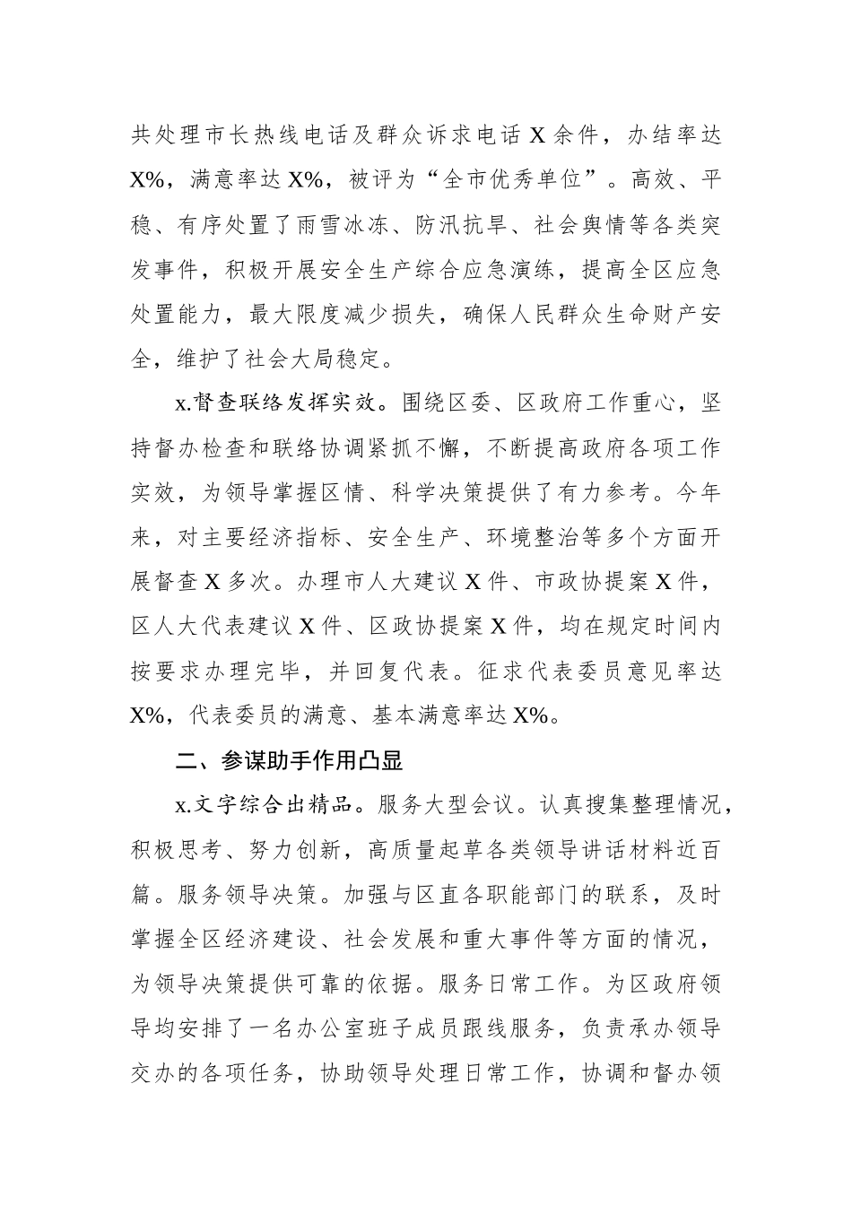 政府办公室工作总结.docx_第2页