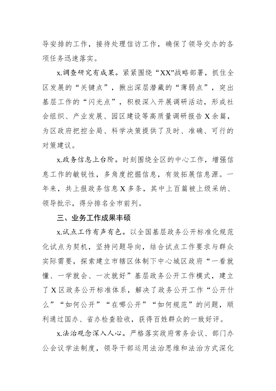 政府办公室工作总结.docx_第3页