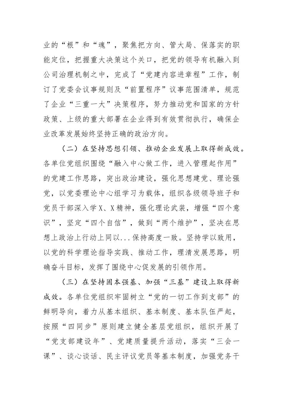 提升基层党建工作质量 切实发挥党组织的战斗堡垒作用.docx_第2页
