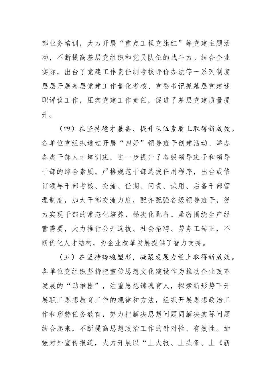 提升基层党建工作质量 切实发挥党组织的战斗堡垒作用.docx_第3页
