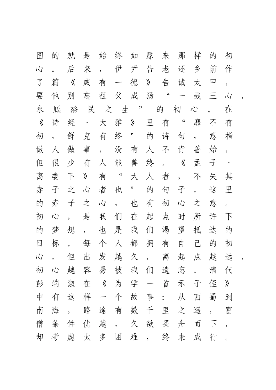 党课：共产党员的“心经”.doc_第2页