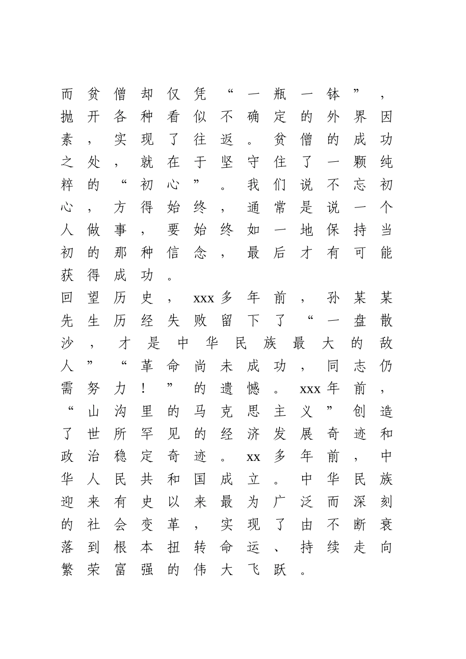 党课：共产党员的“心经”.doc_第3页