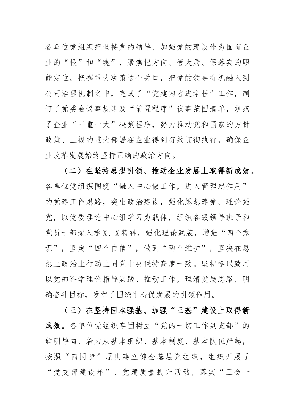 【国企基层党建调研报告】提升基层党建工作质量 为国企高质量发展提供坚强政治保证.docx_第2页