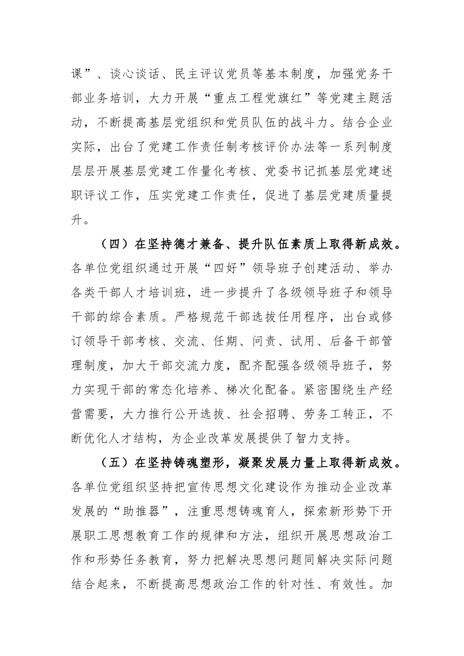 【国企基层党建调研报告】提升基层党建工作质量 为国企高质量发展提供坚强政治保证.docx_第3页
