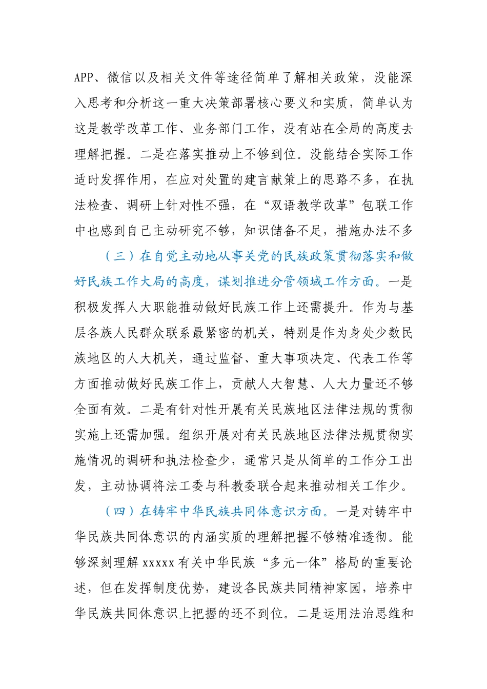 市委组织部领导班子2020年落实党风廉政建设责任制情况报告.docx_第2页