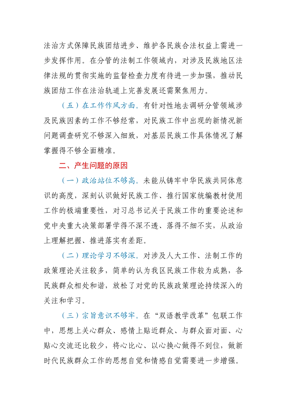 市委组织部领导班子2020年落实党风廉政建设责任制情况报告.docx_第3页