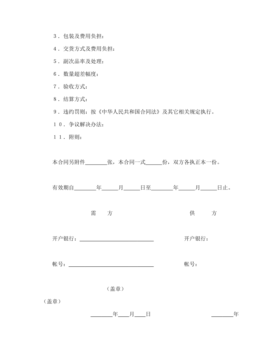 购销合同（标准文本４）.doc_第2页