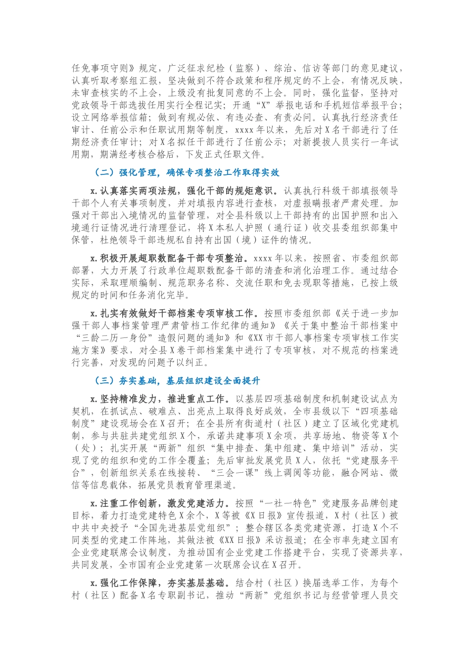 X县组织人事工作总结汇报.docx_第2页