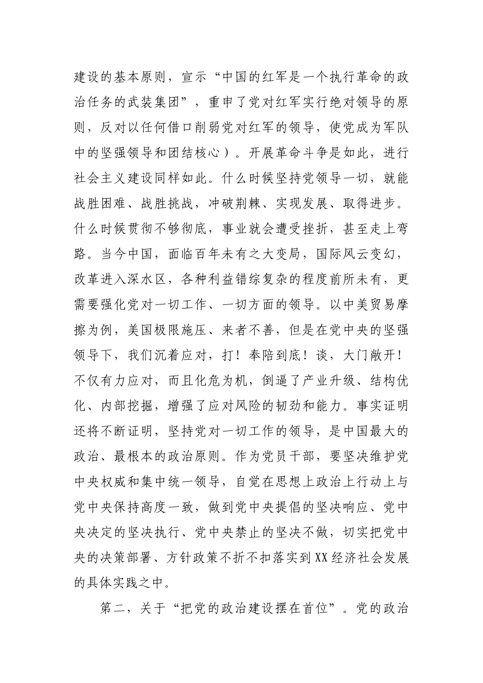 党史教育党课：忆党史 研形势 勇担当 促党建.docx_第3页