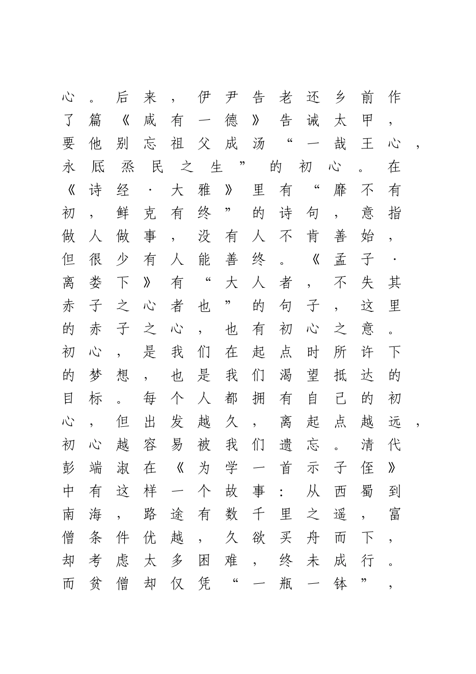 党课：共产党员的“心经”.docx_第2页