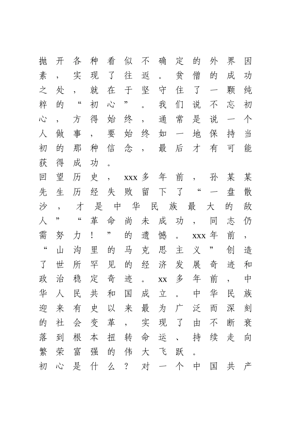 党课：共产党员的“心经”.docx_第3页